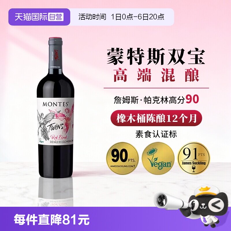 【自营】智利原瓶进口红酒蒙特斯天使双宝干红葡萄酒750ml