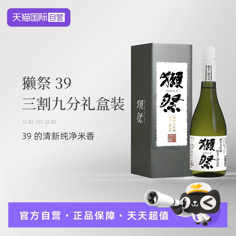 【自营】獭祭Dassai39三割九分720ml礼盒纯米大吟酿清酒