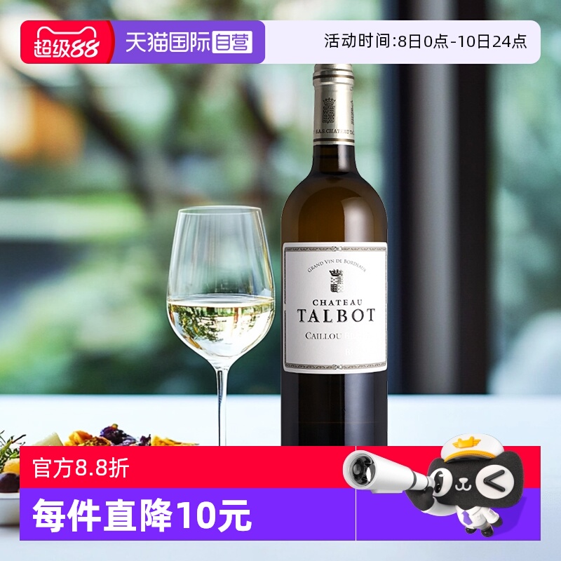 【自营】大宝干白大宝白石白葡萄酒法国波尔多原装进口红酒Talbot