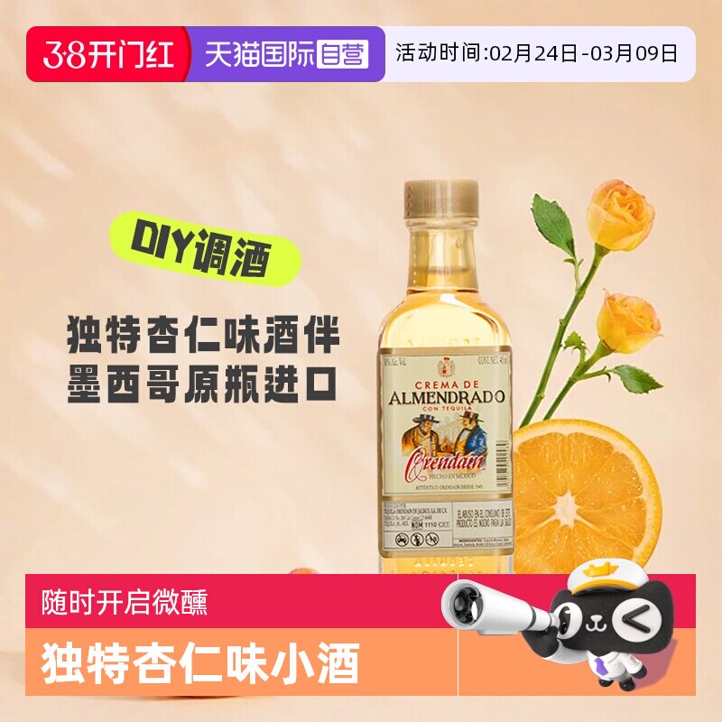 【自营】洋酒小酒版/伴 欧帅杏仁味龙舌兰45ml 墨西哥原瓶进口