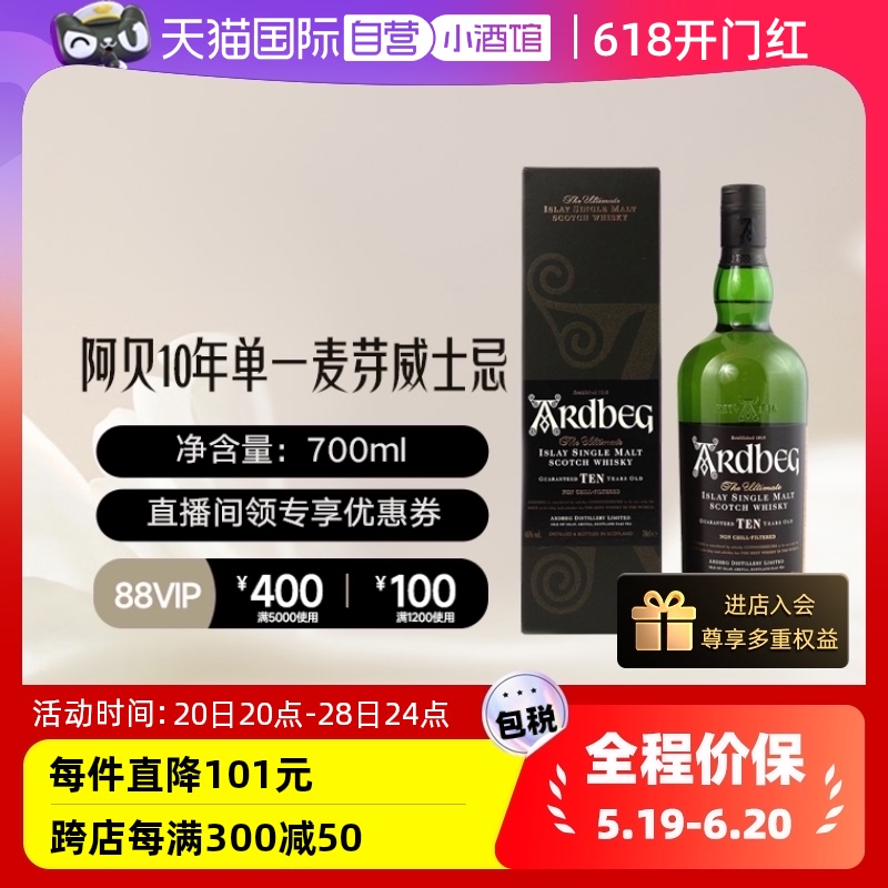 【自营】Ardbeg /雅柏 阿贝10年单一麦芽威士忌700ml进口洋酒苏威