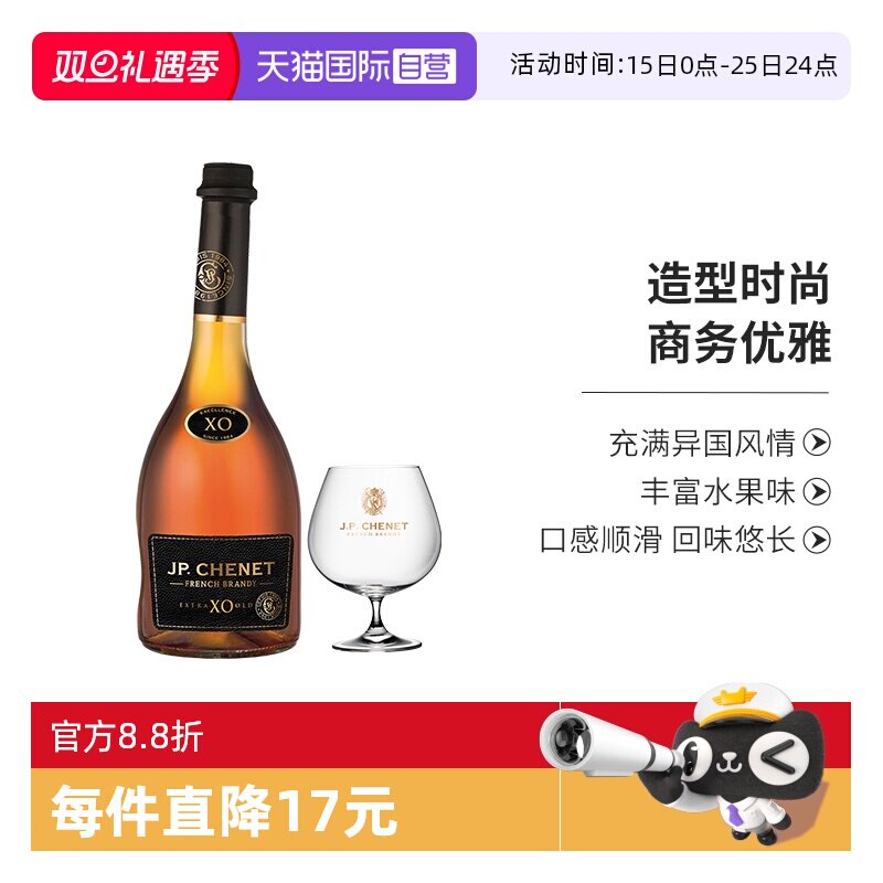 JP.CHENET香奈白兰地XO洋酒700ml