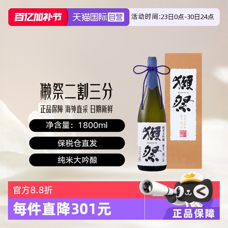 【自营】獭祭Dassai23二割三分1.8L礼盒装清酒纯米大吟酿新年送礼