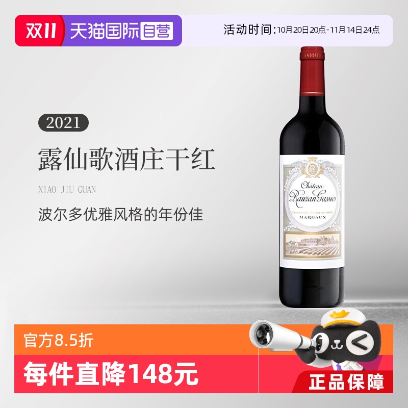 露仙歌酒庄干红葡萄酒