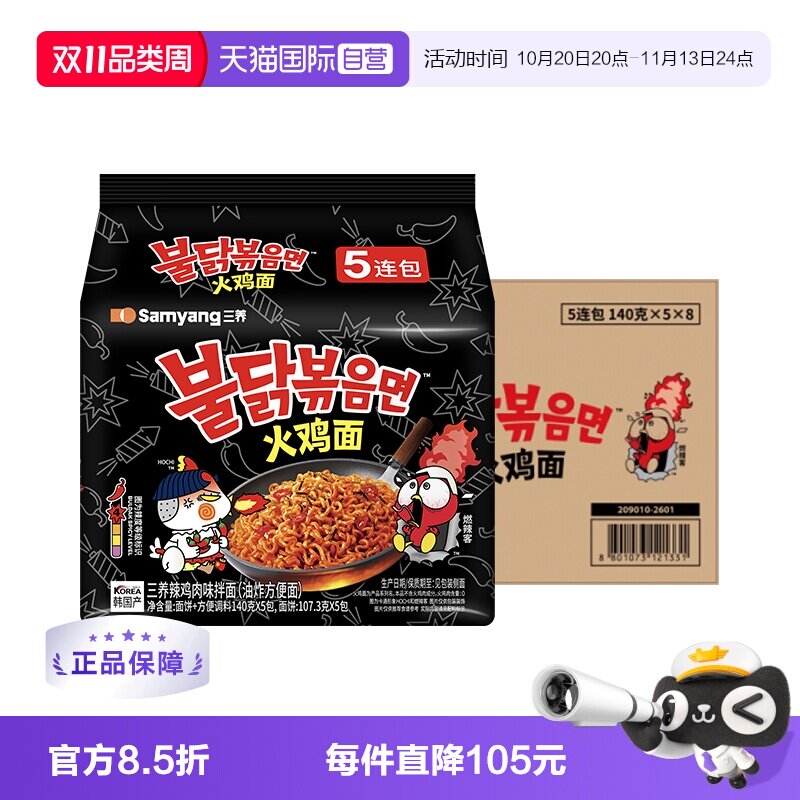 【自营】整箱韩国三养超辣火鸡面进口干拌泡面方便面140g*120包