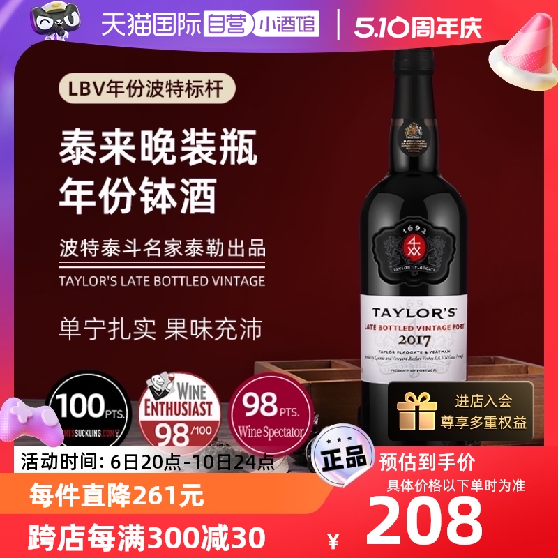 泰来taylors晚装年份波特酒