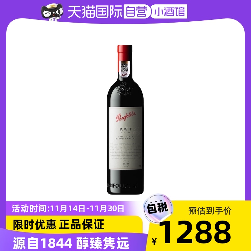 【自营】Penfolds/奔富澳大利亚红酒RWT BIN798红葡萄酒750ml/瓶