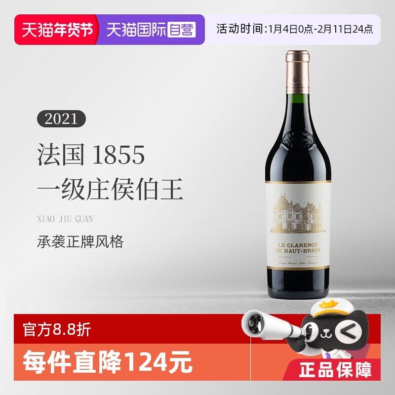 【自营】法国1855一级庄侯伯王/红颜容副牌2021年干红葡萄酒750ml
