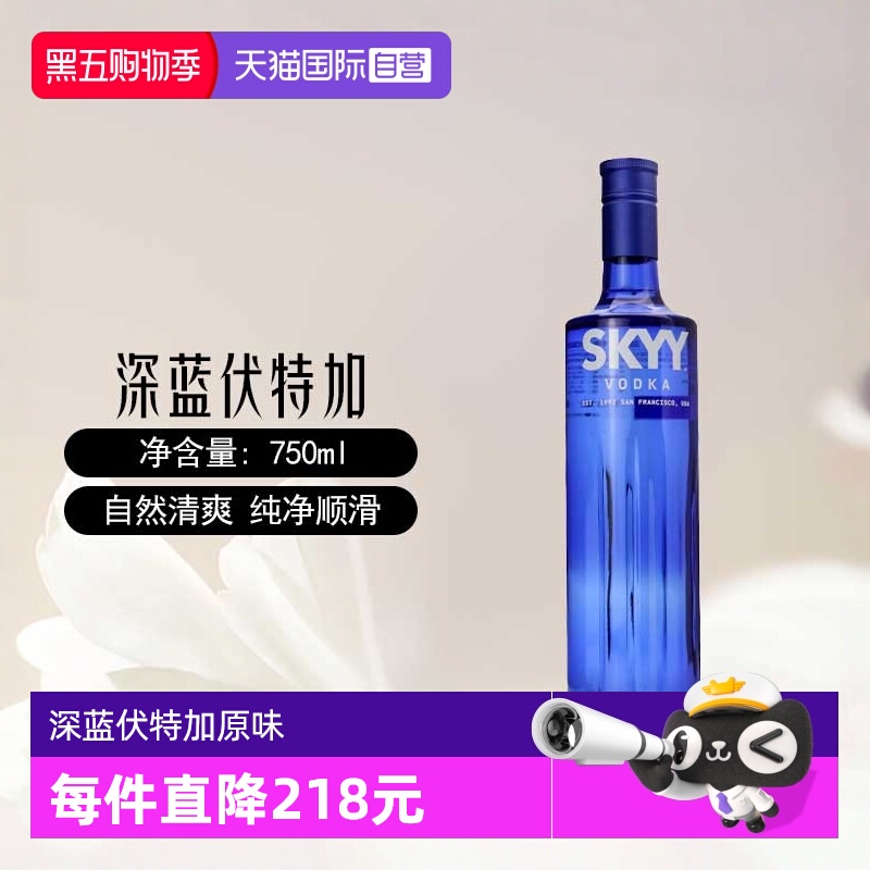 【自营】skyy深蓝伏特加原味750ml意大利进口鸡尾酒调酒基酒特调