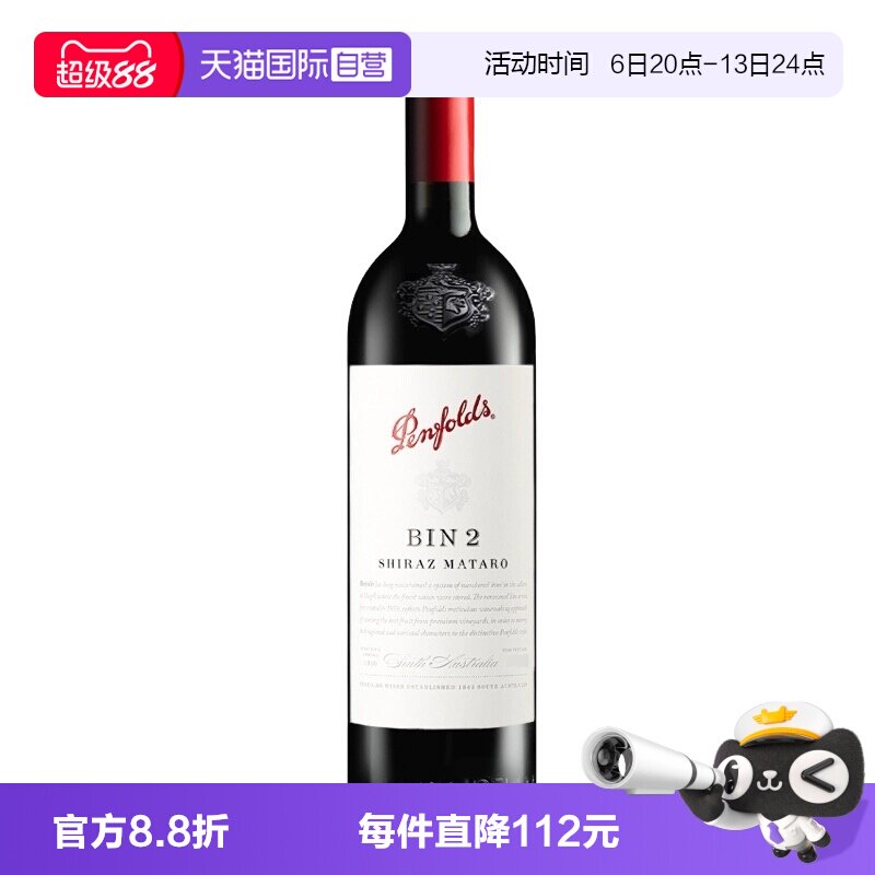 澳大利亚BIN2奔富原瓶进口图片