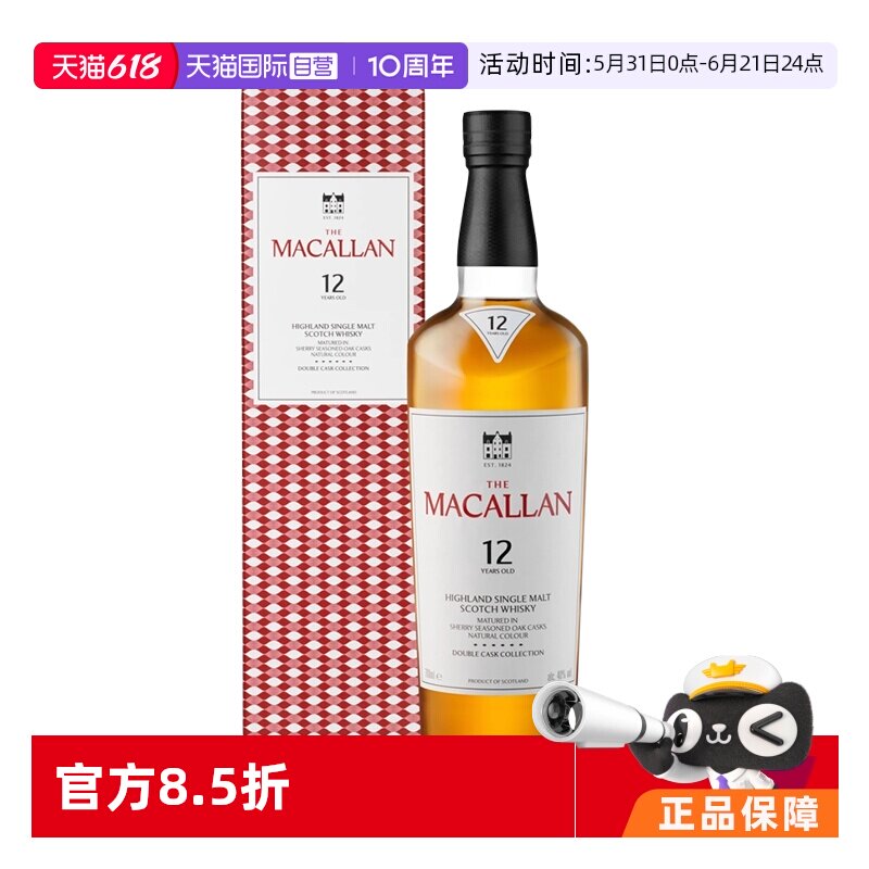 【自营】麦卡伦双桶 12年单一麦芽威士忌苏格兰威士忌礼盒