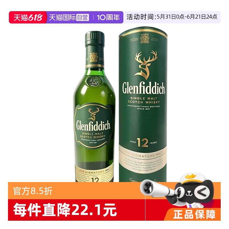 【自营】Glenfiddich格兰菲迪12年 苏格兰单一麦芽威士忌原瓶进口