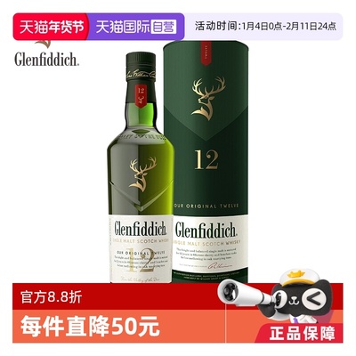 格兰菲迪12700ml单一麦芽威士忌