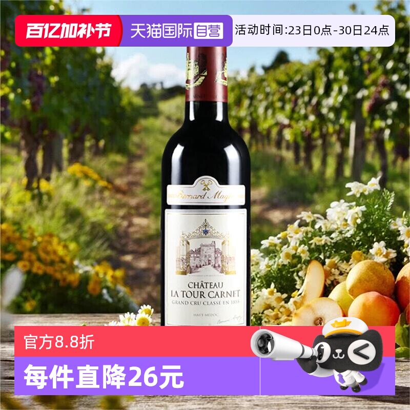 【自营】拉图嘉利酒庄红酒法国1855列级庄干红葡萄酒375ml进口