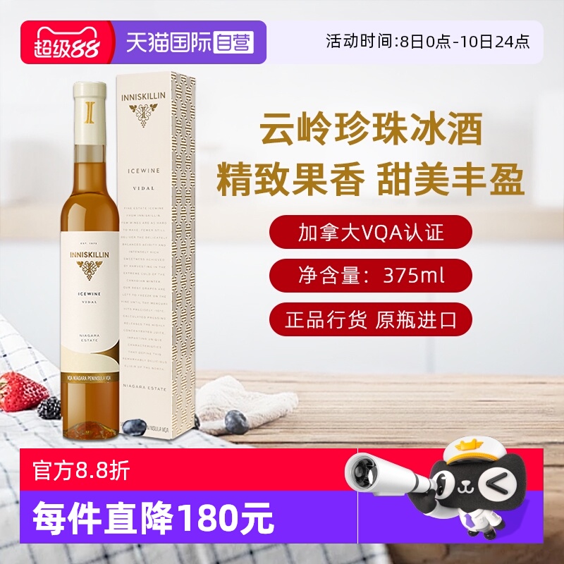 【自营】加拿大inniskillin 云岭珍珠冰酒VQA级甜酒白葡萄酒 2023