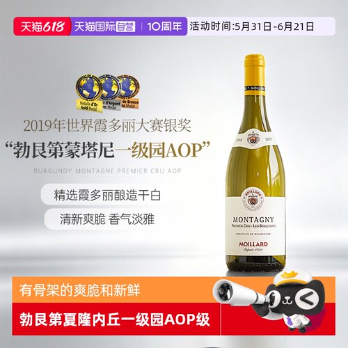【自营】法国正品进口一级园勃艮第AOP白葡萄酒霞多丽干白葡萄酒