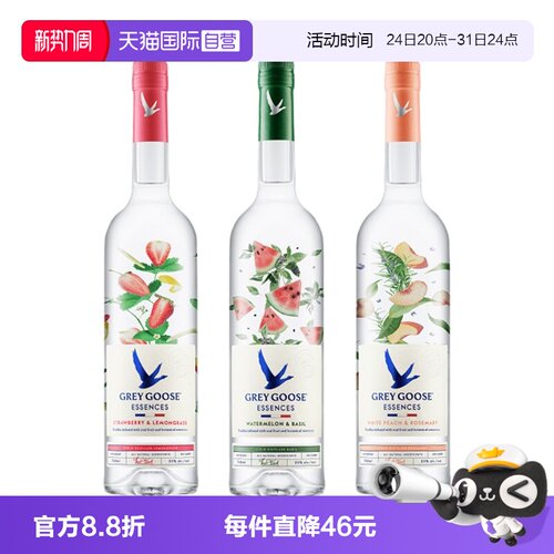 【自营】法国进口灰雁果味伏特加750ml草莓/西瓜/白桃风味洋酒