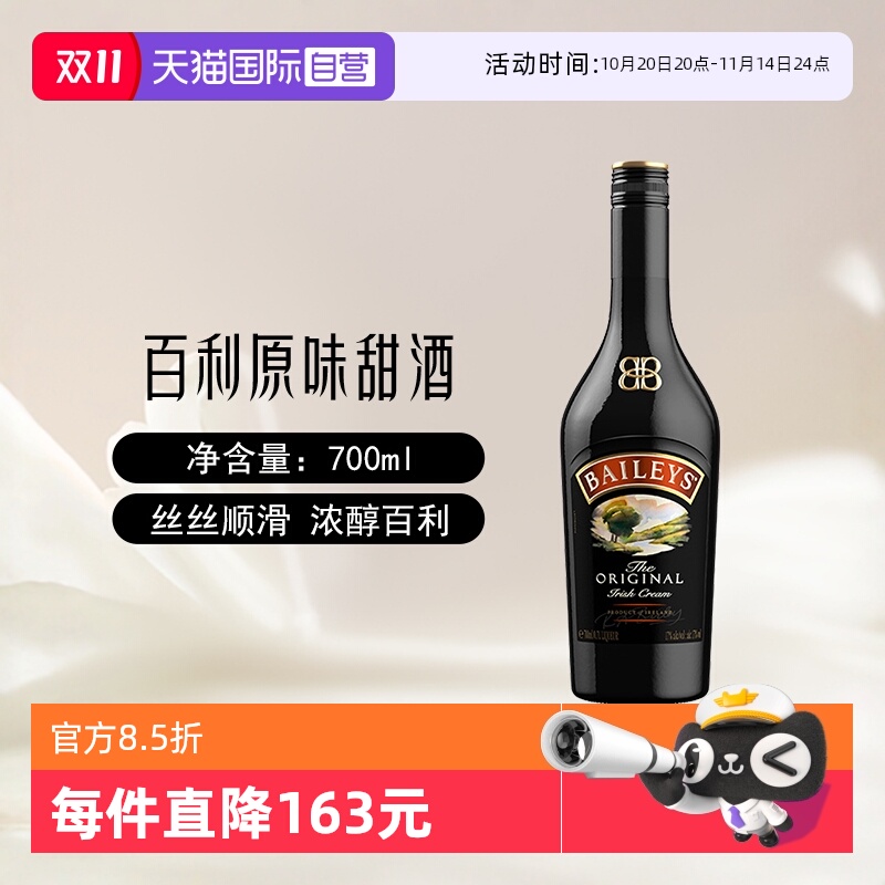 【自营】Baileys百利甜酒爱尔兰进口原味奶油利口酒700ml烘焙调酒