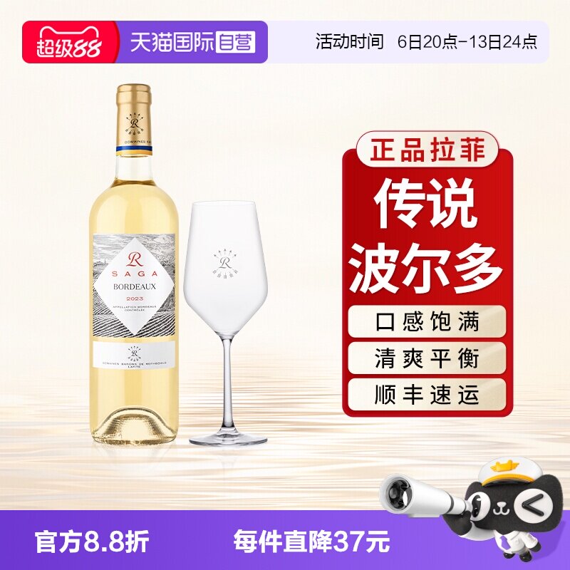 【自营】拉菲传说波尔多干白葡萄酒长相思法国原瓶进口官方正品