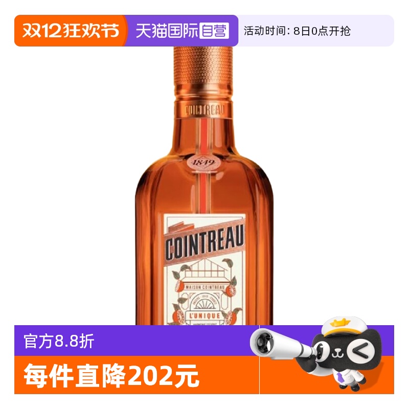 【自营】君度甜橙力娇酒350ml法国进口Cointreau利口酒调酒基酒