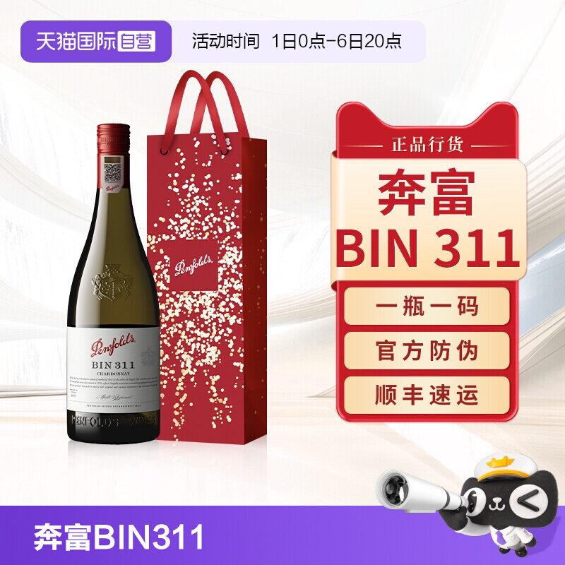 【正品行货】奔富BIN311干白图片