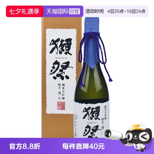 【自营】日本进口獭祭23二割三分纯米大吟酿清酒720ml正品带盒