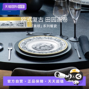 【自营】villeroyboch德国唯宝欧式餐具套装饭碗盘碟礼物家用奥顿