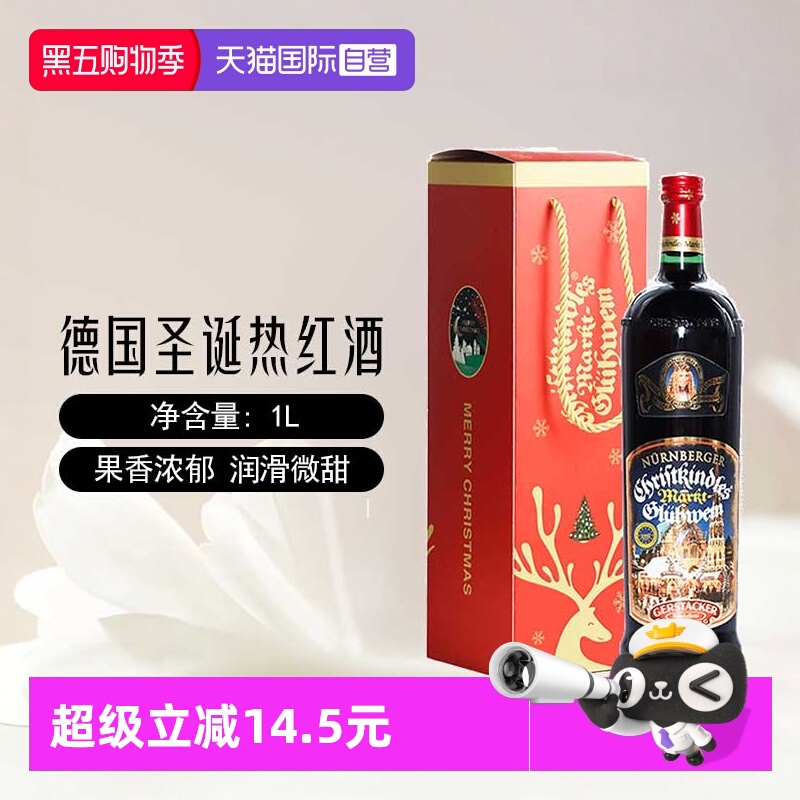 【自营】送香料包 德国进口圣诞热红酒1L甜红葡萄酒圣诞酒煮红酒