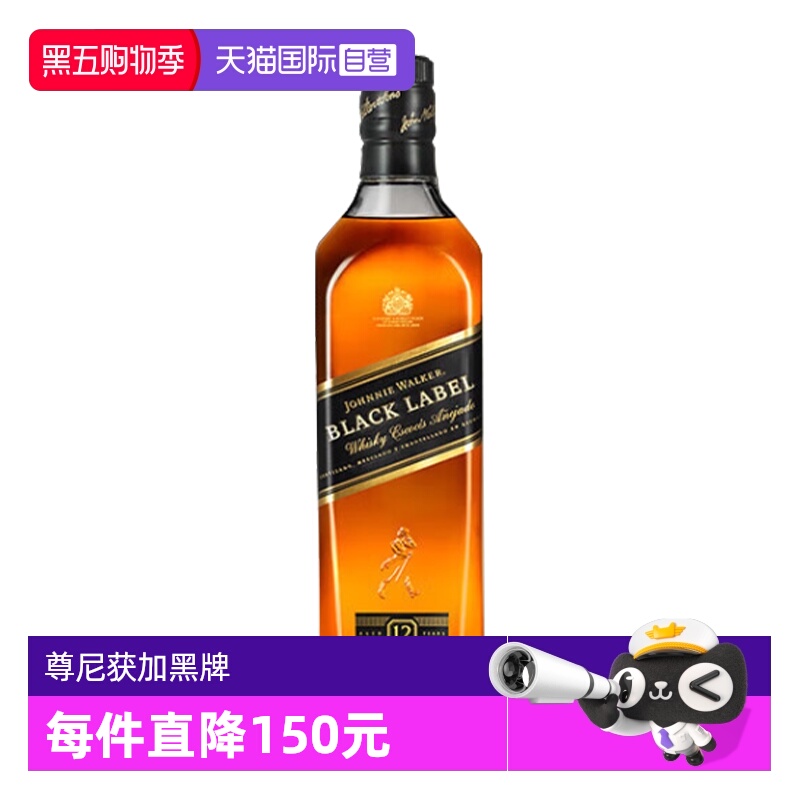 【自营】尊尼获加黑方黑牌12年苏格兰调和型威士忌进口洋酒700ml