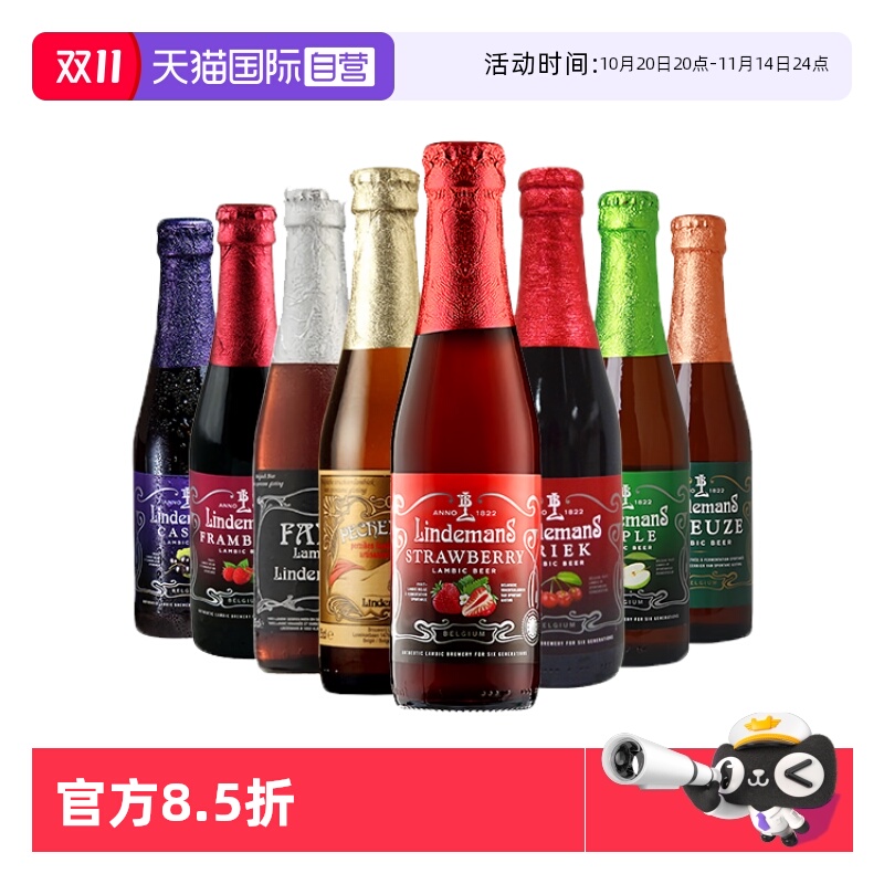 【自营】林德曼啤酒比利时进口草莓/蓝莓/桃子/黑加仑混合8瓶精酿
