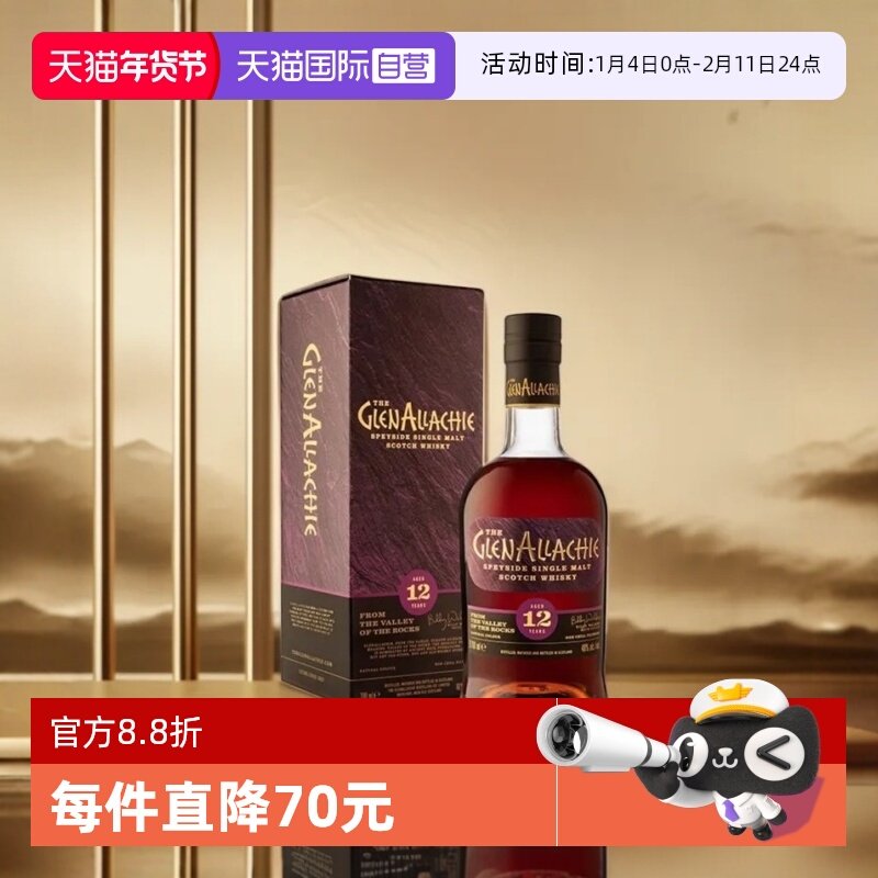 【自营】格兰纳里奇12年苏格兰单一麦芽威士忌700ml英国进口洋酒