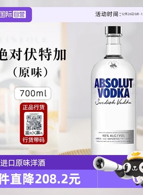 【自营】ABSOLUT VODKA绝对伏特加经典原味700ml进口洋酒调酒基酒