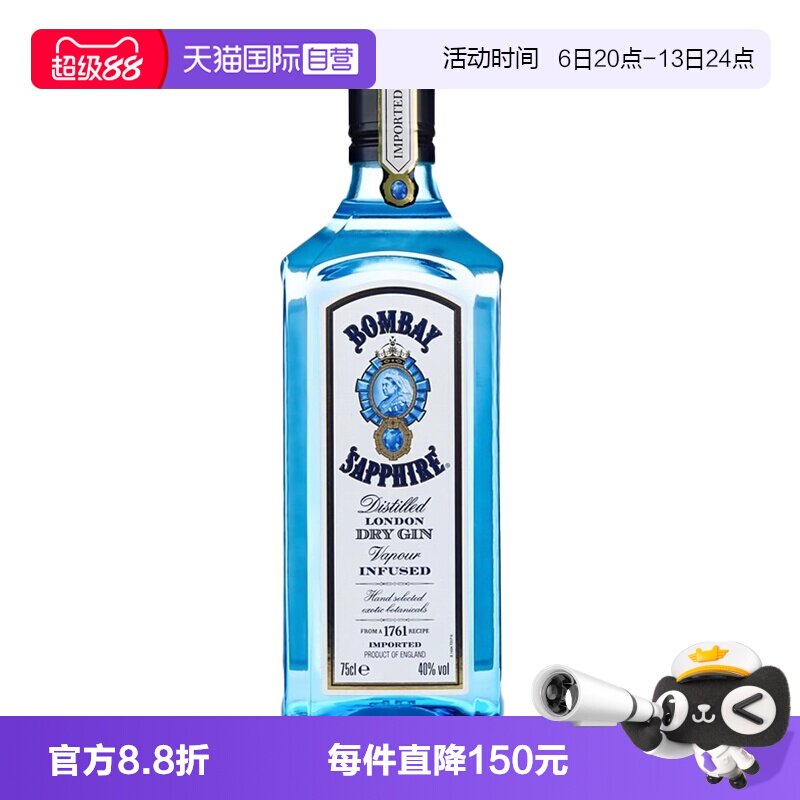 【自营】孟买蓝宝石金酒750ml金汤力Gin杜松子酒鸡尾酒基酒洋酒