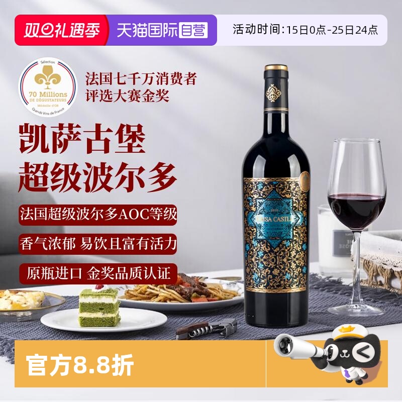 【自营】金奖超级波尔多AOC级凯萨古堡干红葡萄酒 法国红酒葡萄酒