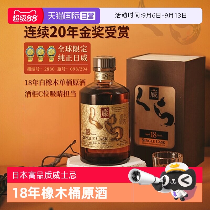 【自营】【金奖】原瓶进口日本威士忌波本桶40度洋酒单支礼盒装图片