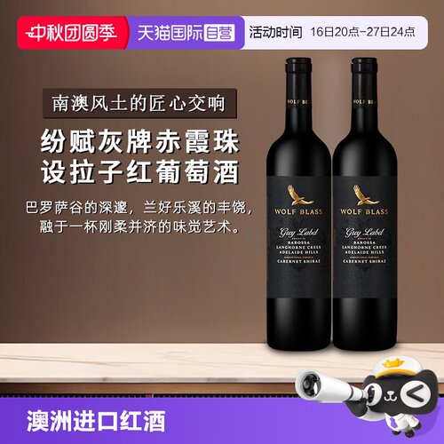 纷赋灰牌赤霞珠设拉子红葡萄酒