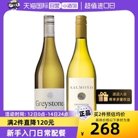 【自营】新西兰进口灰石酒庄 赛漫得长相思干白葡萄酒2支特惠装