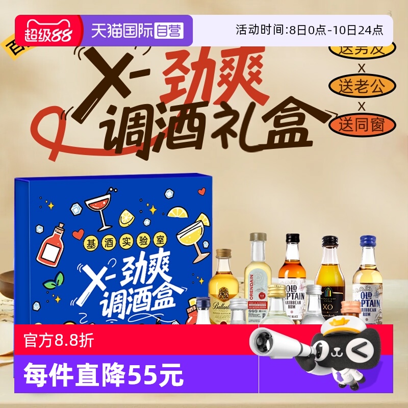 【自营】洋酒mini迷你小酒版礼盒装原瓶进口 伴手礼生日礼物男友