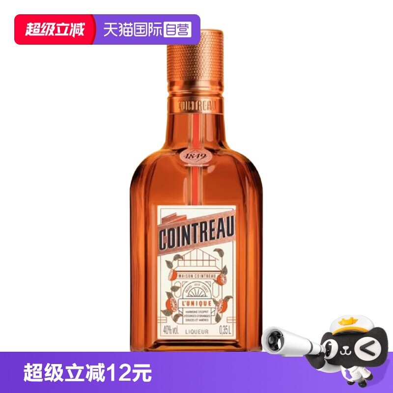 【自营】君度甜橙力娇酒350ml法国进口Cointreau利口酒调酒基酒
