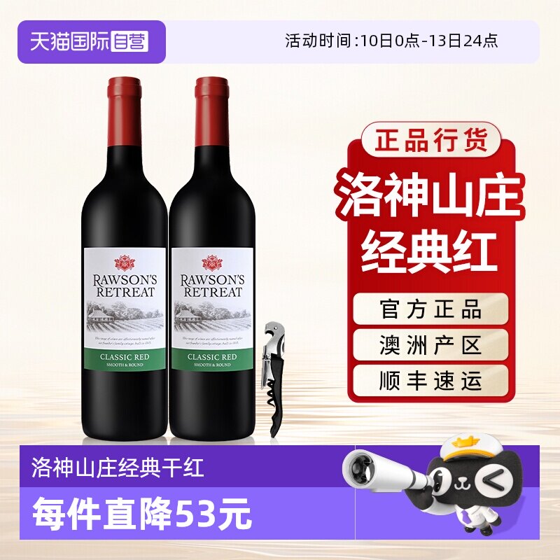 【自营】奔富洛神山庄经典红酒赤霞珠澳洲官方原瓶进口干红葡萄酒