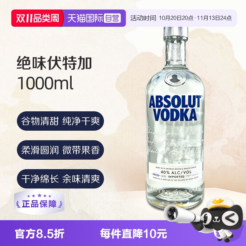 【自营】绝对伏特加原味 1000ml 瑞典原瓶进口洋酒 调酒基酒
