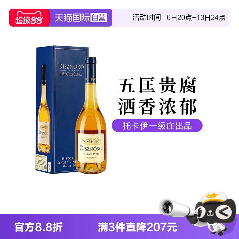 【自营】匈牙利野猪岩酒庄托卡伊五筐贵腐甜白葡萄酒500ml礼盒装