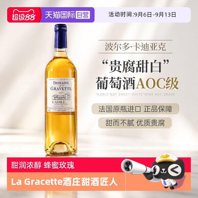 【自营】冰镇贵腐小甜酒！法国波尔多AOC原瓶进口甜型甜白葡萄酒