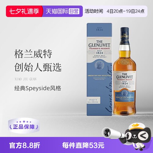 格兰威特700ml单一麦芽威士忌