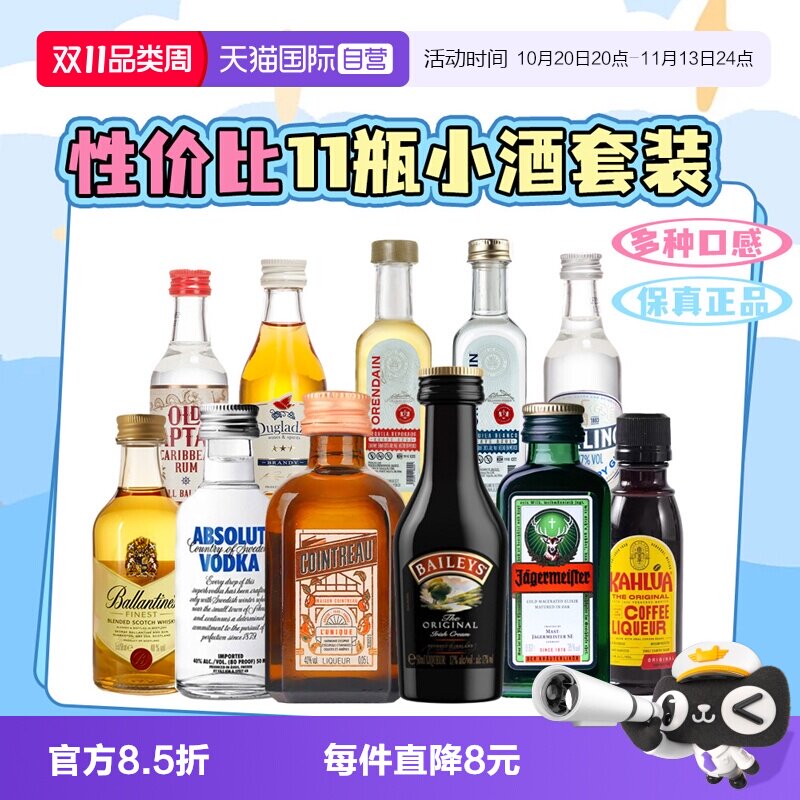 【自营】网红便利店调酒基酒套装小瓶龙舌兰威士忌朗姆酒金酒酒伴