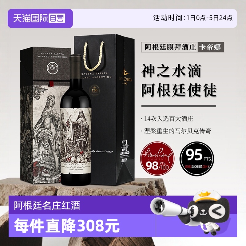阿根廷卡蒂娜使徒马尔贝克干红