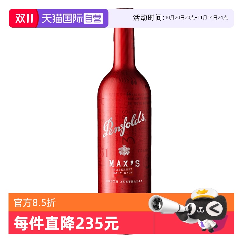 【自营】澳大利亚奔富麦克斯红膜赤霞珠干红酒木塞跨境Penfolds