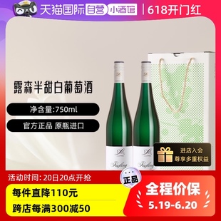 自营 德国雷司令半甜型白葡萄酒750ml 露森 2瓶礼盒 Dr.Loosen