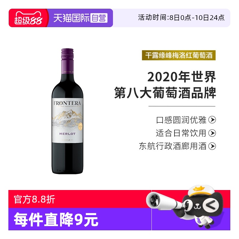 【自营】智利进口干露酒庄缘峰梅洛赤霞珠干红葡萄酒750ml红酒