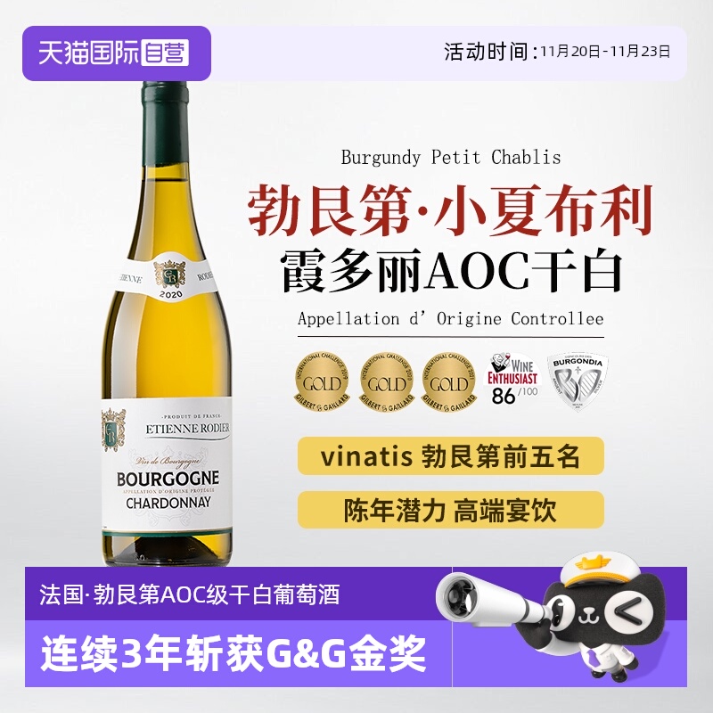 【自营】法国原瓶进口勃艮第小夏布利AOC霞多丽干白葡萄酒礼盒装